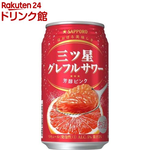 お店TOP＞アルコール飲料＞アルコール飲料 その他＞サッポロ 三ツ星グレフルサワー 芳醇ピンク 缶 (350ml*24本入)【サッポロ 三ツ星グレフルサワー 芳醇ピンク 缶の商品詳細】●グレープフルーツ本来のおいしさを追求した、グレープフルーツサワーです。●こだわりの三ツ星レシピでつくったジューシーな味わい、ほとばしる香り。●グレフルの魅力を引き出しました。●アルコール度数：5％【品名・名称】リキュール(発泡性)(1)【サッポロ 三ツ星グレフルサワー 芳醇ピンク 缶の原材料】グレープフルーツ、ウォッカ、糖類(国内製造)／酸味料、炭酸、香料、酸化防止剤(ビタミンC)、野菜色素、カラメル色素【栄養成分】100mlあたりエネルギー：59kcal、たんぱく質：0g、脂質：0g、炭水化物：7.5g(糖質：7.5g、食物繊維：0〜0.1g)、食塩相当量：0.20g【保存方法】・常温【発売元、製造元、輸入元又は販売元】サッポロビール20歳未満の方は、お酒をお買い上げいただけません。お酒は20歳になってから。リニューアルに伴い、パッケージ・内容等予告なく変更する場合がございます。予めご了承ください。サッポロビール150-8522 東京都渋谷区恵比寿四丁目20番1号0120-207800広告文責：楽天グループ株式会社電話：050-5306-1825[アルコール飲料]