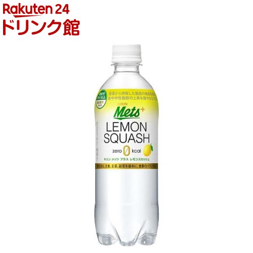 キリン メッツプラス レモンスカッシュ ペットボトル(480ml*24本入)【Mets(メッツ)】