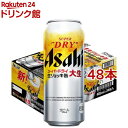 アサヒ スーパードライ 生ジョッキ 缶 大生(485ml*48本セット)【スーパードライ生ジョッキ】