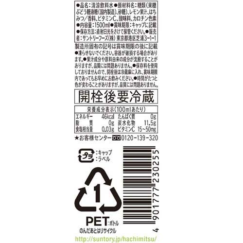 サントリー はちみつレモン(1.5L*8本入)...の紹介画像2