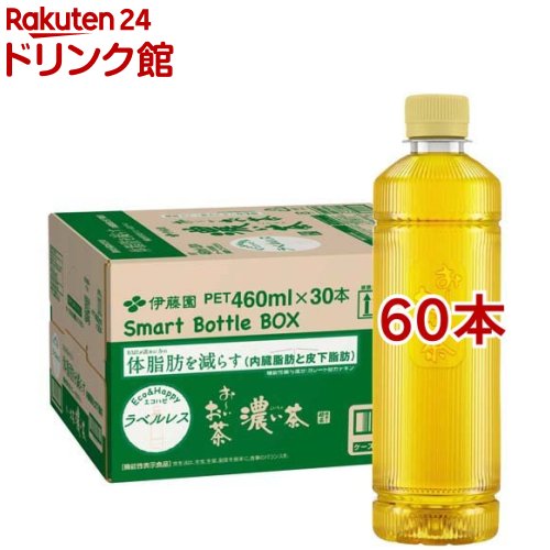 伊藤園 ラベルレス おーいお茶 濃い茶 スマートボトル 機能性表示食品(460ml*60本セット)【お～いお茶】