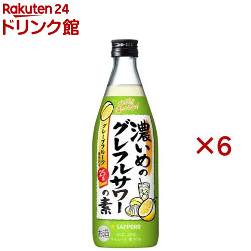 濃いめのグレフルサワーの素 びん(500ml×6セット)[チューハイ 素 グレフル]