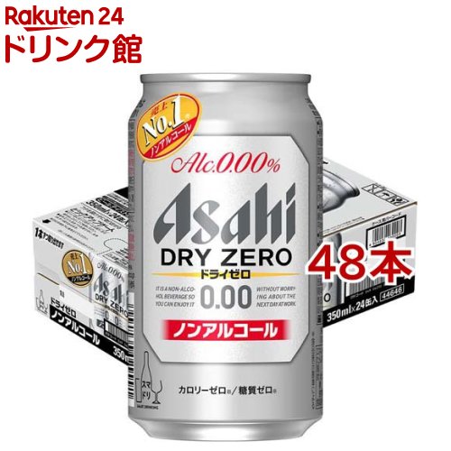 アサヒ ドライゼロ(350ml*48本セット)【ドライゼロ】[ノンアルコールビール ノンア...