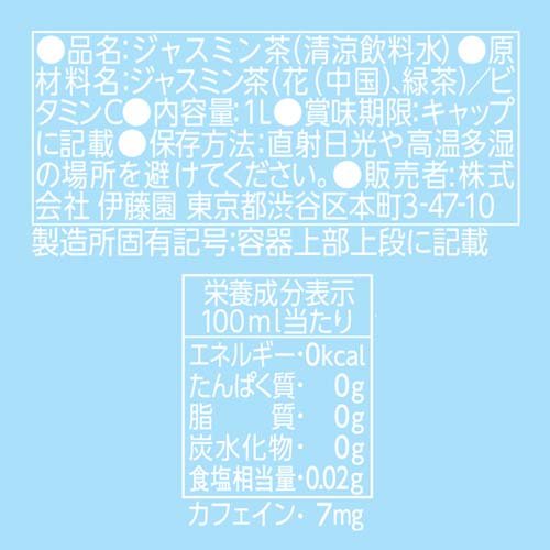 伊藤園 リラックスジャスミンティー スリムボトル(1000ml*12本入) 2