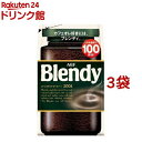 AGF ブレンディ インスタントコーヒー 袋 詰め替え(200g*3袋セット)【ブレンディ(Blen