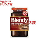 AGF ブレンディ インスタントコーヒー まろやかな香りブレンド 袋 詰め替え(200g 3袋セット)【ブレンディ(Blendy)】 水に溶けるコーヒー