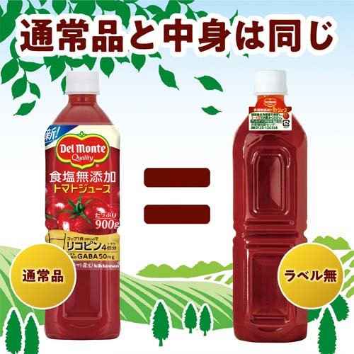 デルモンテ 食塩無添加トマトジュース ラベルレス(900g*12本入)【デルモンテ】 2