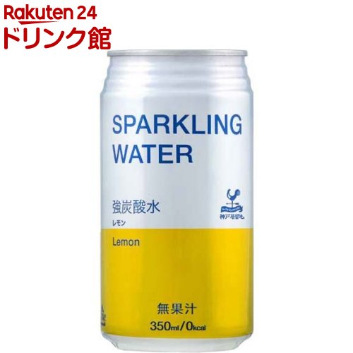 神戸居留地 スパークリングウォーター 強炭酸水 レモン 缶 無糖 ソーダ 炭酸水(350ml*24本入)【神戸居..