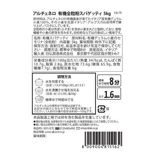 アルチェネロ 有機全粒粉スパゲッティ1.6mm(5kg*2袋セット)【アルチェネロ】 soukaidrink-10014397 楽天24 ドリンク館 サンプル画像2