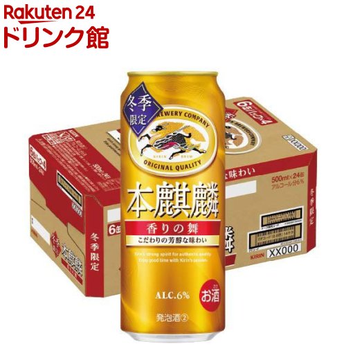 【企画品】キリン 本麒麟 香りの舞(500ml*24本入)【本麒麟】