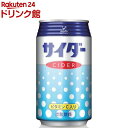 神戸居留地 サイダー 缶合成着色料不使用 炭酸飲料(350ml*24本入)