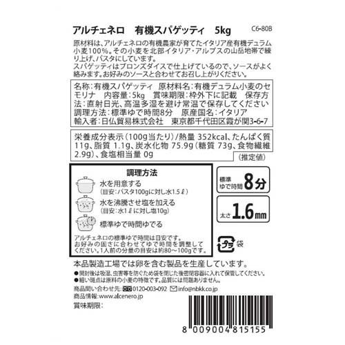 アルチェネロ 有機スパゲッティ(5kg*2袋セット)【アルチェネロ】 soukaidrink-10014398 楽天24 ドリンク館 サンプル画像2