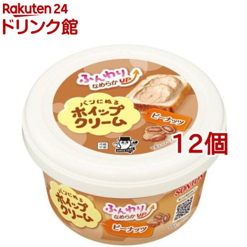 ソントン パンにぬるホイップクリーム ピーナッツ(150g*12個セット)