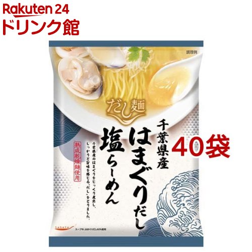 tabete だし麺 千葉県産はまぐりだし塩らーめん(108g*40袋セット)【タベテ(tabete)】[インスタントラーメン 袋麺 袋めん ご当地]