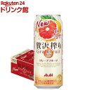 アサヒ 贅沢搾り グレープフルーツ 缶(500ml*24本入)【アサヒ 贅沢搾り】