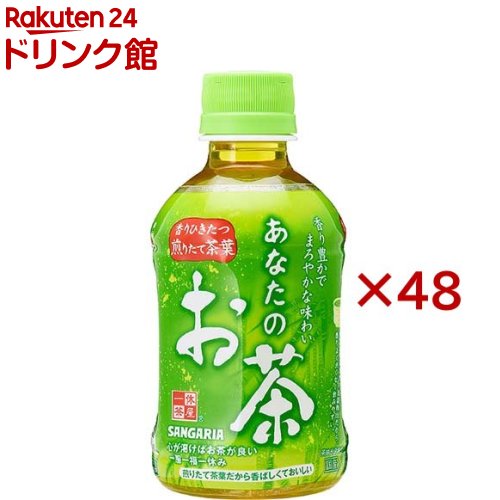 サンガリア あなたのお茶(24本入×2セット(1本280ml))【あなたのお茶】