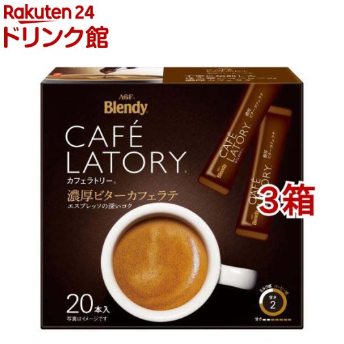 ブレンディ カフェラトリー 濃厚ビターカフェラテ スティックコーヒー(20本入*3箱セット)