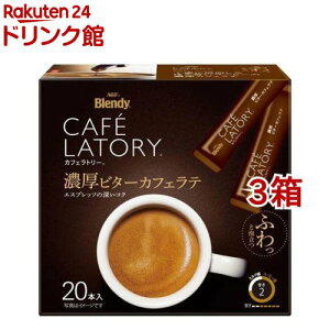 ブレンディ カフェラトリー 濃厚ビターカフェラテ スティックコーヒー(20本入*3箱セット)【ブレンディ(Blendy)】[インスタントコーヒー スティック]