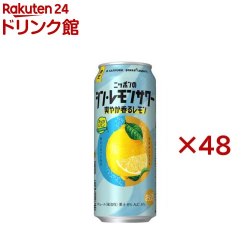 サッポロ ニッポンのシン・レモンサワー 爽やか香るレモン(24本入×2セット(1本500ml))