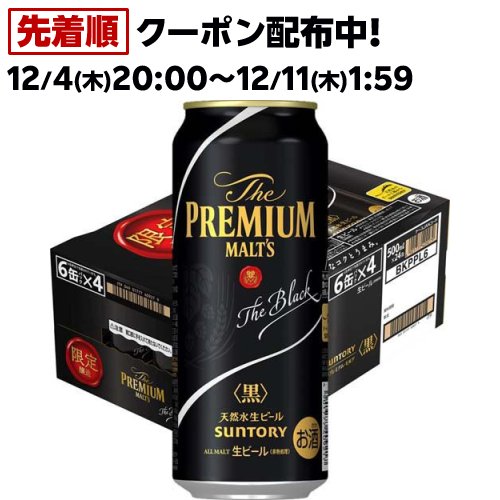【企画品】サントリー ビール ザ・プレミアム・モルツ 黒(500ml×24本)のサムネイル
