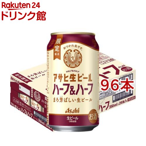 乐天商城 - アサヒ生ビールハーフ＆ハーフ缶(24本入×4セット(1本350ml))