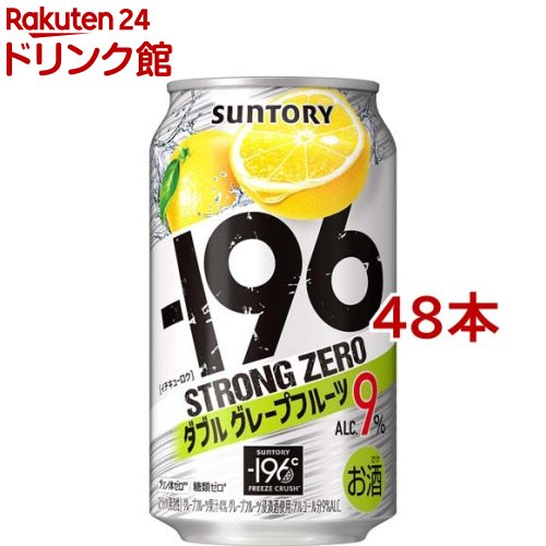 サントリー -196度 ストロングゼロ チューハイ ダブルグレープフルーツ 9％(350ml*48本セット)