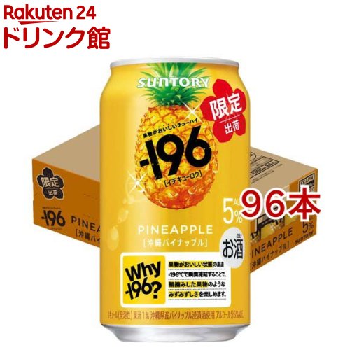 樂天商城 - サントリー -196 沖縄パイナップル 缶チューハイ(24本入×4セット(1本350ml))