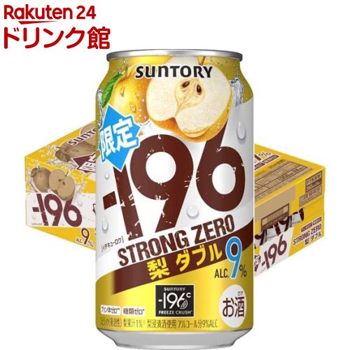 【企画品】サントリー ストロング チューハイ -196度 ストロングゼロ 梨ダブル(350ml*24本入)【-196度 ストロングゼロ】のサムネイル