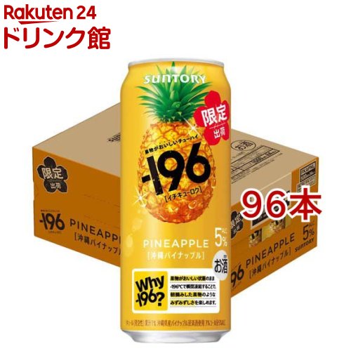 お店TOP＞アルコール飲料＞アルコール飲料 その他＞サントリー -196 沖縄パイナップル 缶チューハイ (24本入×4セット(1本500ml))【サントリー -196 沖縄パイナップル 缶チューハイの商品詳細】●「-196」シリーズから、果物のおいしさをそのままに楽しめる「-196(沖縄パイナップル)」。●サントリーの-196度製法とブレンド技術によって、パイナップルを食べた時のような、みずみずしくジューシーな味わいと心地良い余韻を実現しました。●すっきりとした後味で、思わずまた飲みたくなる仕上がりです。●パッケージは「-196×果物」を象徴するアイコンとともに、パイナップルの瑞々しさが直感的に伝わるデザイン。●果物由来の鮮やかなカラーを採用し、沖縄らしさを感じるハイビスカスのロゴをあしらいました。●アルコール度数：5.0％【品名・名称】リキュール(発泡性)【サントリー -196 沖縄パイナップル 缶チューハイの原材料】パイナップル、ウオツカ(国内製造)、糖類／炭酸、酸味料、香料【栄養成分】100mlあたりエネルギー：51kcal、たんぱく質：0g、脂質：0g、炭水化物：5.5g(糖類：5.17g)、食塩相当量：0.03〜0.08g【アレルギー物質】記載なし【保存方法】常温【原産国】日本【発売元、製造元、輸入元又は販売元】サントリー20歳未満の方は、お酒をお買い上げいただけません。お酒は20歳になってから。※説明文は単品の内容です。リニューアルに伴い、パッケージ・内容等予告なく変更する場合がございます。予めご了承ください。・単品JAN：4901777446267サントリー〒135-8631　東京都港区台場2-3-303-5579-1000広告文責：楽天グループ株式会社電話：050-5306-1825[アルコール飲料]
