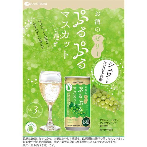 楽天24 ドリンク館の白鶴 ぷるぷるマスカット(30本入×4セット(1本190ml))｜アングル2