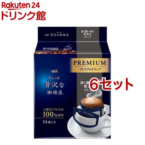 AGF ちょっと贅沢な珈琲店 レギュラーコーヒー ドリップコーヒー 喫茶店ブレンド(14袋入*6セット)