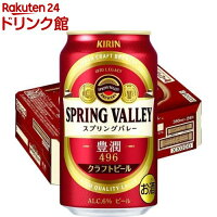 キリン SPRING VALLEY 豊潤 496(350ml*24本入)[クラフトビール スプリングバレー ビール]