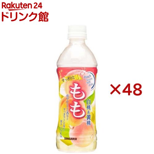 サンガリア すっきりともも(24本入×2セット(1本500ml))