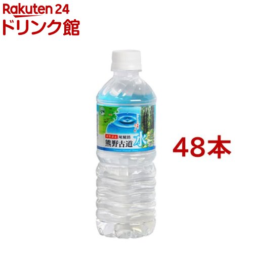 尾鷲名水 熊野古道水(500ml*48本)【熊