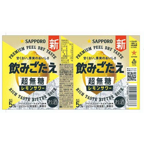 サッポロ 飲みごたえ 超無糖 レモンサワー(350ml×24本入) soukaidrink-10027028 楽天24 ドリンク館 サンプル画像3