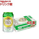 キリン パーフェクトフリー ノンアルコール ビールテイスト飲料(350ml 48本セット)【kh0】【rb_dah_kw_5】【キリンパーフェクトフリー】