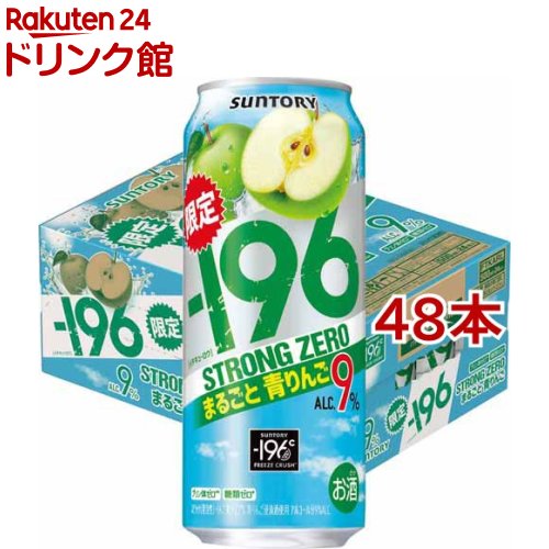 -196ストロングゼロ まるごと青りんご(500ml*48本セット)【-196度 ストロングゼロ】