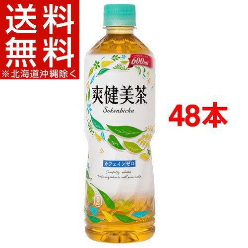 爽健美茶(600mL*48本入)【爽健美茶】【送料無料(北海道、沖縄を除く)】