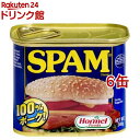 ホーメル スパム レギュラー(340g*6缶セット)【ホーメル】