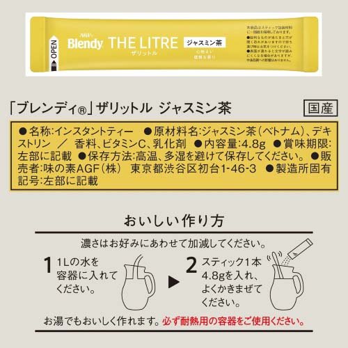 AGF ブレンディ ザリットル ジャスミン茶 ...の紹介画像2