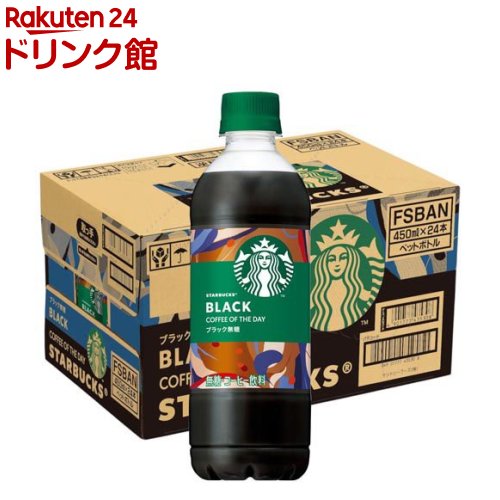 スターバックス COFFEE OF THE DAY ブラック(450ml×24本)のサムネイル
