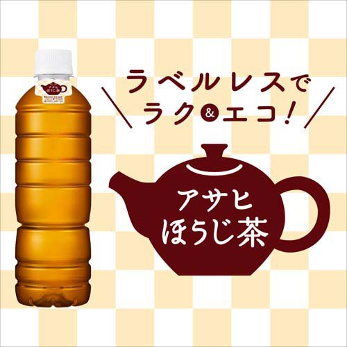 アサヒ ほうじ茶 ラベルレスボトル(500ml×24本入)【アサヒ】[お茶]