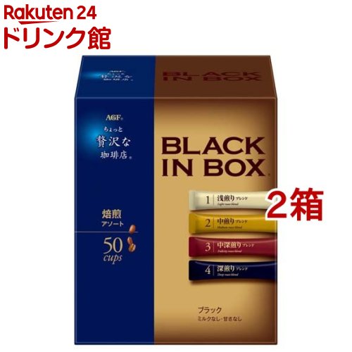 AGF ちょっと贅沢な珈琲店 ブラックインボックス インスタントコーヒー 焙煎アソート(50本入*2箱セット)