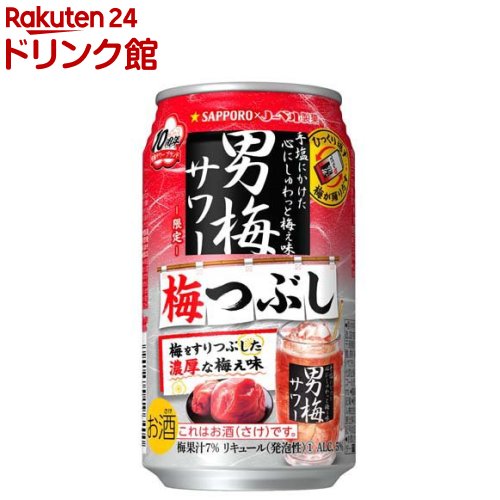 サッポロ 男梅サワー 梅つぶし 缶(350ml*24本入)