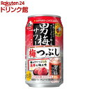 【企画品】サッポロ 男梅サワー 梅つぶし 缶(350ml*24本入)【男梅サワー】