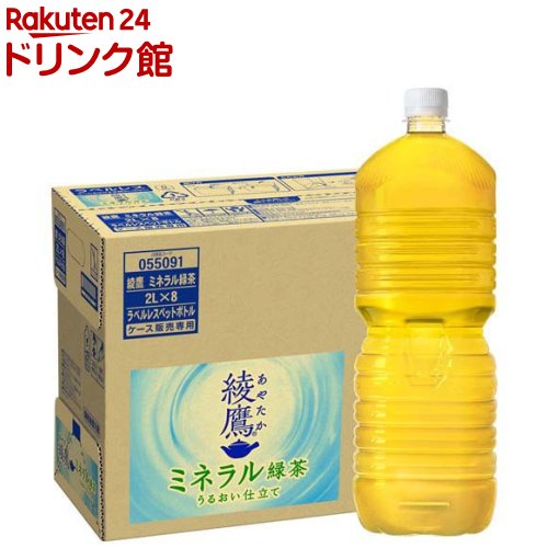 綾鷹 ミネラル緑茶 PET 