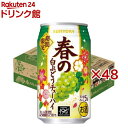 サントリー 春の白ぶどうチューハイ(24本入×2セット(1本350ml))