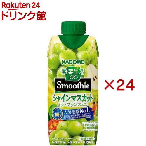 野菜生活100 Smoothie マスカット＆ラフランス(12本入×2セット(1本330ml))【野菜生活100 smoothie】