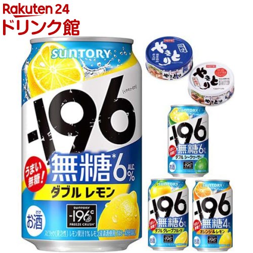 お店TOP＞アルコール飲料＞アルコール飲料 その他＞サントリー チューハイ -196度 無糖アソートセット 焼き鳥缶付き (350ml×24本)【サントリー チューハイ -196度 無糖アソートセット 焼き鳥缶付きの商品詳細】●-196度無糖の4商品のアソートセット。おつまみ用の焼き鳥缶2種付きのオリジナルセット●アルコール度数ダブルレモン：6.0％、ダブルグレープフルーツ：6.0％、ダブルシークワーサー：6.0％、オレンジ＆レモン：4.0％【セット詳細】ダブルレモン350ml×6本／ダブルグレープフルーツ350ml×6本／ダブルシークワーサー350ml×6本／オレンジ＆レモン350ml×6本／焼き鳥缶(たれ味)1個／焼き鳥缶(塩味)1個【品名・名称】スピリッツ(発泡性)(1)【サントリー チューハイ -196度 無糖アソートセット 焼き鳥缶付きの原材料】★ダブルレモンレモン、ウオツカ(国内製造)★ダブルグレープフルーツグレープフルーツ、ウオツカ(国内製造)★ダブルシークワーサーシークヮーサー、ウオツカ(国内製造)★オレンジ＆レモンオレンジ、レモン、ウオツカ(国内製造)★焼き鳥缶(たれ味)鶏肉(国産)、砂糖、醤油(大豆・小麦を含む)、発酵調味料、りんご濃縮果汁、食塩、ロースト醤油ペースト★焼き鳥缶(塩味)鶏肉(国産)、食塩、醤油(大豆・小麦を含む)、チキンエキス(卵・乳成分を含む)【栄養成分】★ダブルレモン(100mlあたり)エネルギー：36kcal、たんぱく質：0g、脂質：0g、炭水化物：0.2〜0.7g、食塩相当量：0.09〜0.18g★ダブルグレープフルーツ(100mlあたり)エネルギー：37kcal、たんぱく質：0g、脂質：0g、炭水化物：0.4〜0.9g、食塩相当量：0.09〜0.17g★ダブルシークワーサー(100mlあたり)エネルギー：37kcal、たんぱく質：0g、脂質：0g、炭水化物：0.3〜0.8g、食塩相当量：0.10〜0.19g★オレンジ＆レモン(100mlあたり)エネルギー：27kcal、たんぱく質：0g、脂質：0g、炭水化物：0.7〜1.2g、食塩相当量：0.06〜0.12g★焼き鳥缶(たれ味)70gあたりエネルギー：144kcal、たんぱく質：11.5g、脂質：6.8g、炭水化物：9.1g、食塩相当量：1.1g★焼き鳥缶(塩味)70gあたりエネルギー：118kcal、たんぱく質：12.7g、脂質：7.4g、炭水化物：0.2g、食塩相当量：1.4g【アレルギー物質】焼き鳥缶(たれ味)：小麦、大豆、鶏肉、りんご焼き鳥缶(塩味)：小麦、卵、乳、大豆、鶏肉【保存方法】常温【原産国】日本【発売元、製造元、輸入元又は販売元】サントリー20歳未満の方は、お酒をお買い上げいただけません。お酒は20歳になってから。リニューアルに伴い、パッケージ・内容等予告なく変更する場合がございます。予めご了承ください。サントリー広告文責：楽天グループ株式会社電話：050-5306-1825[アルコール飲料]