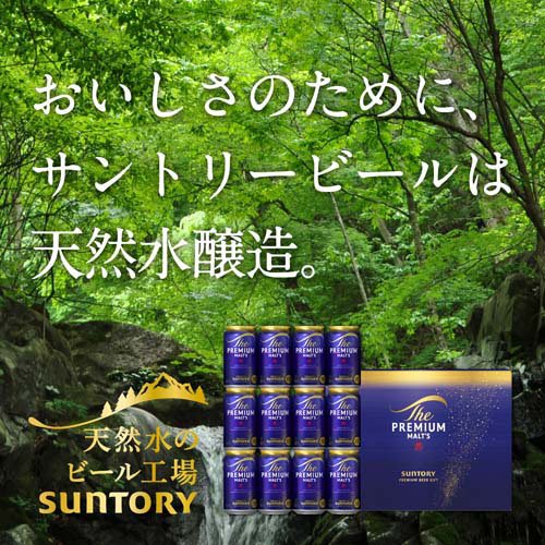 BPF3S ザ・プレミアム・モルツ ビールセット(1セット)【ザ・プレミアム・モルツ(プレモル)】[お歳暮 2026 ビール ギフト ビール 詰め合わせ] soukaidrink-10007900 楽天24 ドリンク館 サンプル画像3